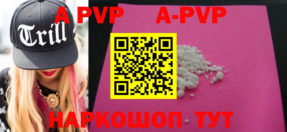 A-PVP  Вход с VPN  А ПВП СК  Гуково  A-PVP Crystall  APVP СК КРИС 