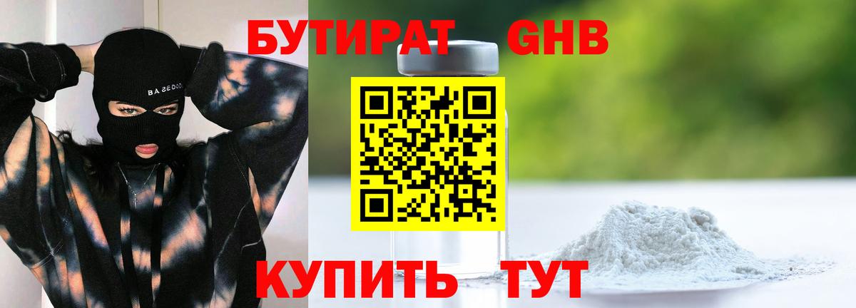 Гуково  БУТИРАТ BDO 33%  Вход с VPN 