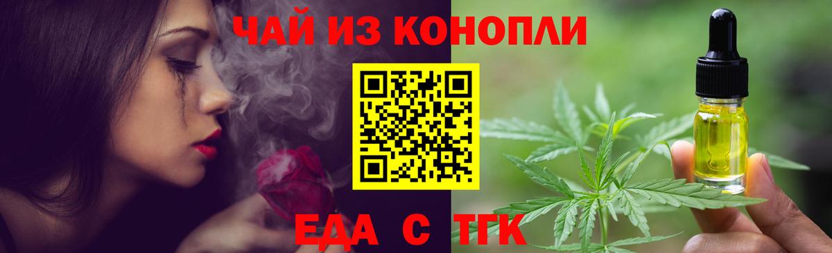 Гуково  Еда ТГК конопля  Вход с VPN 