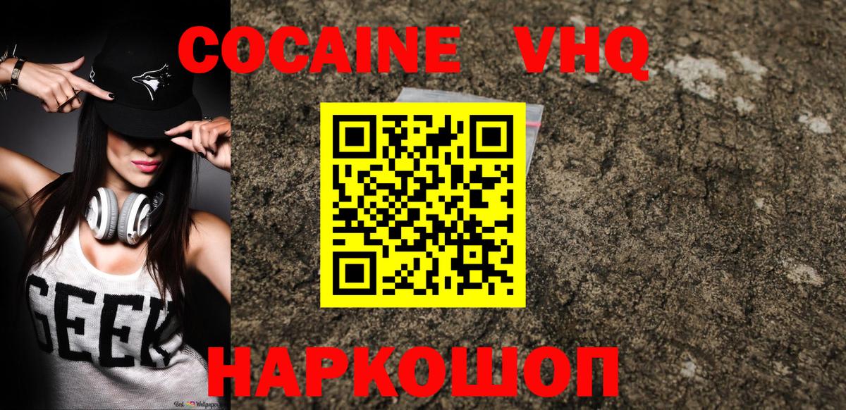 Гуково  COCAIN FishScale  Cocaine Перу  Вход с VPN 