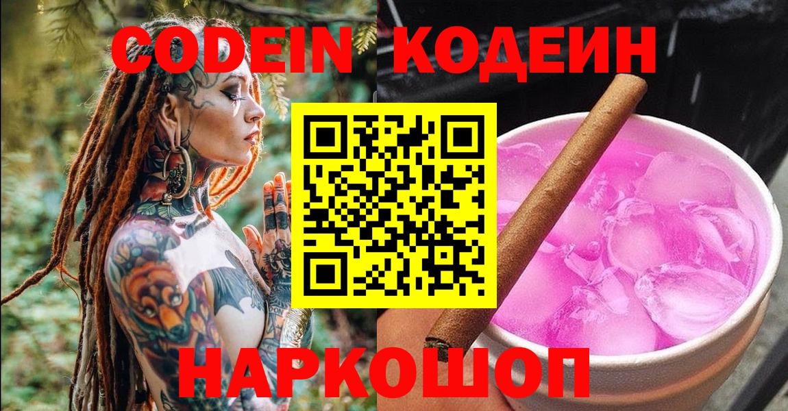 Кодеиновый сироп Lean напиток Lean (лин)  Вход с VPN  Гуково  Кодеин напиток Lean (лин) 