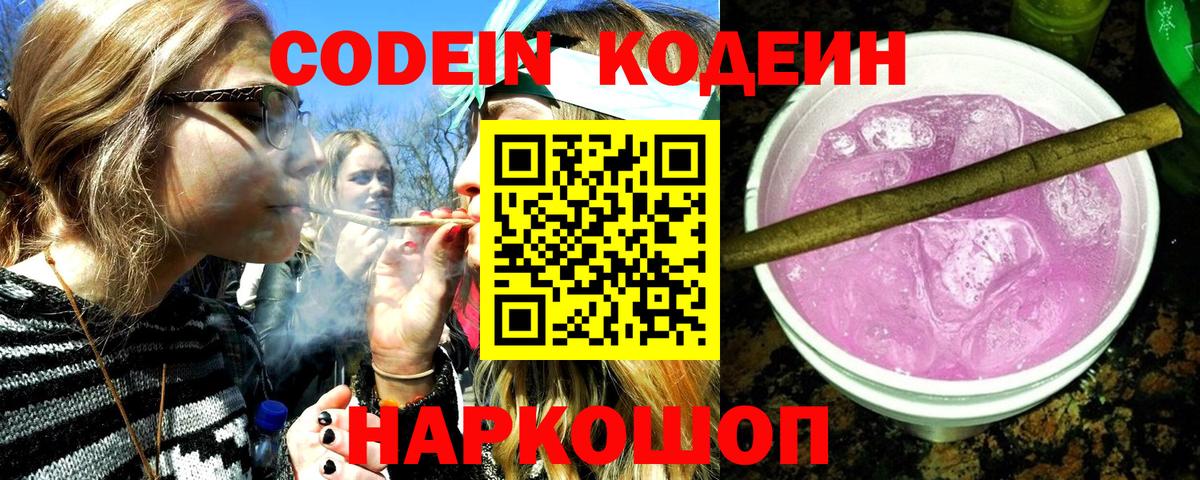 Кодеиновый сироп Lean Purple Drank Гуково