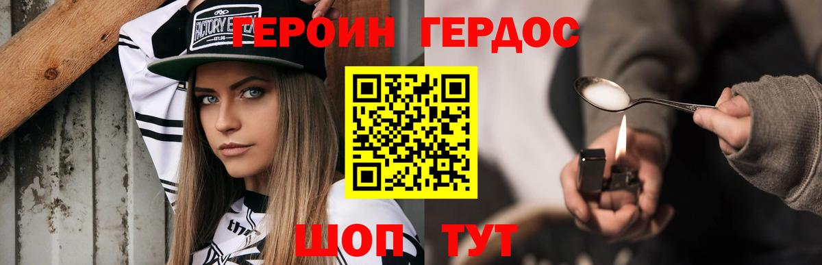 Героин хмурый Гуково