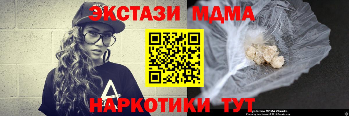 МДМА кристаллы  МДМА  Гуково  Вход с VPN  MDMA crystal 