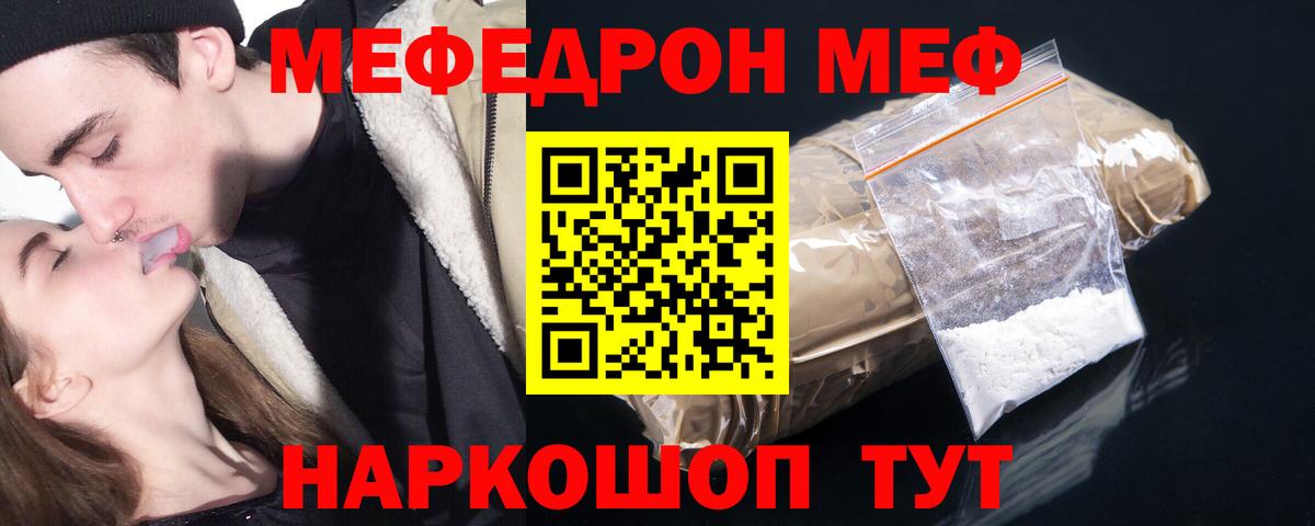Мефедрон  МЕФ  МЕФ кристаллы  Вход с VPN  Гуково  МЕФ мука 
