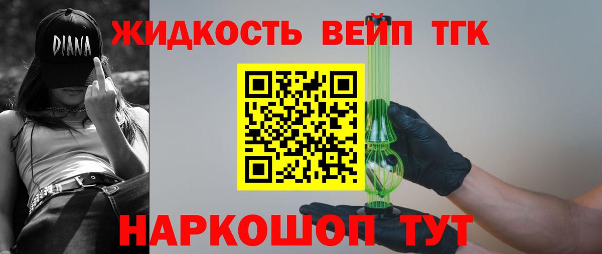 Дистиллят ТГК вейп с тгк  Вход с VPN  Гуково  гидра ССЫЛКА  Дистиллят ТГК вейп 